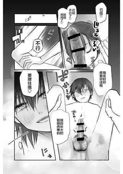 [Hinyari] Matching shita Otokonoko Bitch ni M Kaika saserareta Nonke Zeme [Chinese] [迷幻仙域×新桥月白日语社汉化]