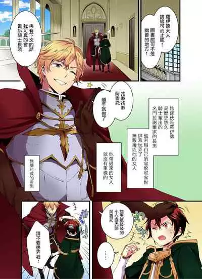 Nyotai Kashi ta Bokuwo Kishisamatachiga NerattemasuーOtokoni Modoru Tameniha Dakareru Shikaarimasen !-1