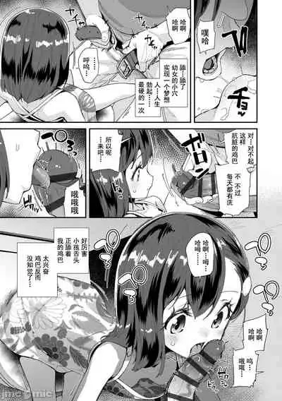 Kimi wa Oji-san to Sex suru Tame ni Umarete kitan da yo | 你就是为了和叔叔做爱出生的哟