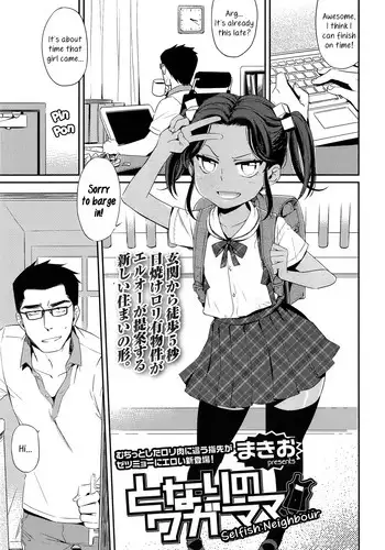 [Makio] Tonari no Wagamama | Selfish Neighbour (Comic LO 2013-06) [English]