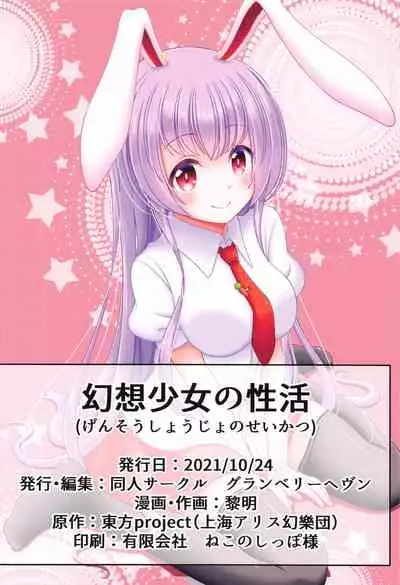 (Kouroumu 17) [Granberry Heaven (Reimei)] Gensou Shoujo no Seikatsu (Touhou Project)