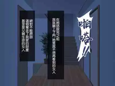 Kirai na Onna ni Okasarete | 被討厭的女人侵犯了