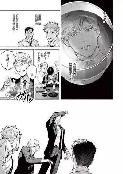 [Shinou Ryo] Zetsubou ni Nake | 绝望悲鸣 Ch. 1-5 [Chinese] [冒险者公会]