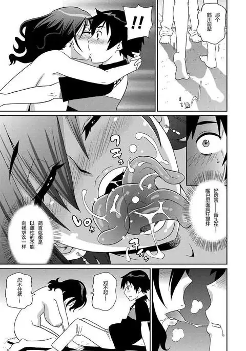 Wakuwaku Monzetsu Maison Ch.7