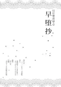 (C79) [clear glass (menimo)] Gentou Tsuirakuroku 1 ～ Soudashou (Touhou Project)