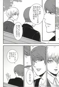 (Tokyo Shock 2) [Liberte (Utsumi)] Bokura wa Hitotsu ni Naru (Tokyo Ghoul)