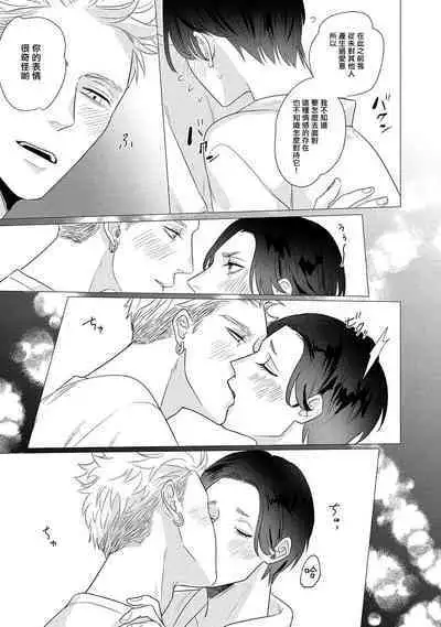 Boy's Love Oharai Mousu! | 进行BL除灵吧! Ch. 1-4 + 加笔 + 番外