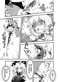 (Ryonaket 6) [02 (Harasaki)] Zozonpi Zonpi! (Touhou Project) [Chinese] [沒有漢化]