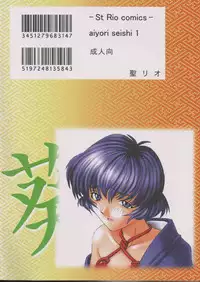 [St. Rio (Kitty)] Ai Dashi Seishi 1 (Ai Yori Aoshi)