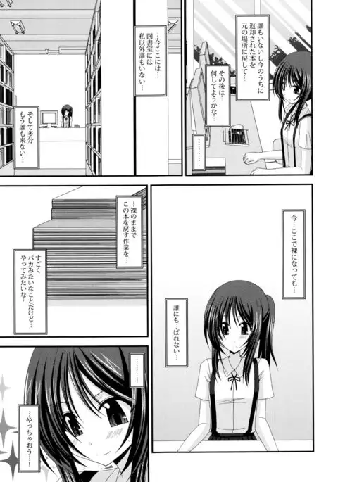 Roshutsu Shoujo Yuugi Mishima Hikaru no Seiheki Jou