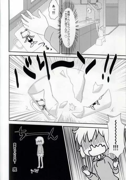 Haruka-chan to Issho!