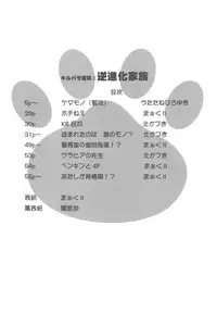 (C78) [UROBOROS, MünchenGraph (Utatane Hiroyuki, Kita Kaduki, Mach II)] Kirubara Henzin! Gyakushinka Kazoku (Anyamaru Tantei Kiruminzuu)