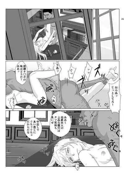 底辺おじさん 伯爵夫人編 Vol.1