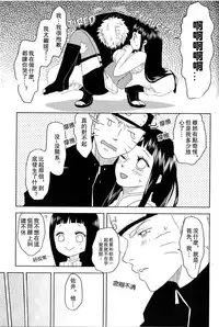 (Zennin Shuuketsu) [Plum Factory (ichi ume)] Junketsu Patience (NARUTO) [Chinese] [沒有漢化]