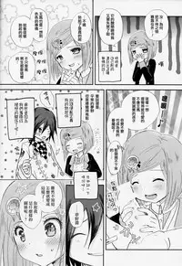 (Break Shot! 7) [HONEY*CRUNCH (Tamaki Yui)] Saigo no Yoru no Hi Kyokou Renai. (New Danganronpa V3) [Chinese] [沒有漢化]