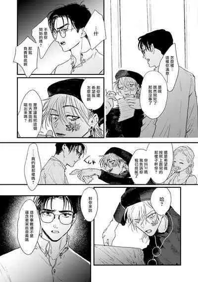 [miso] Koi Kogare Utae ~R.I.P.~ | 歌唱恋慕～R.I.P.～ Ch. 1-4 [Chinese] [冒险者公会] [Digital]