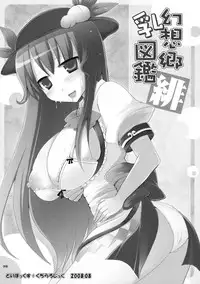 (C76) [TOYBOX, Kujira Logic (Kurikara, Kujiran)] Gensokyo Chichi Zukan - Soushuu-hen (Touhou Project)