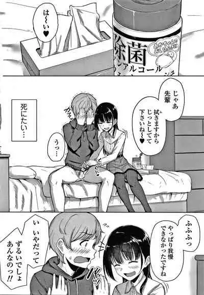 [Aoi Tiduru] Ijiwaru Connect