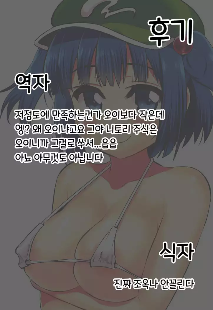 Gasshuku Kappa Musume | 합숙 갓파 아가씨