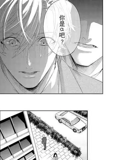 [Nakai Shinshi] Kanraku Alpha -Enigma: Dai 4 no Verse- | α沦为Enigma：第4种性别 完结 [Chinese] [拾荒者汉化组] [Digital]