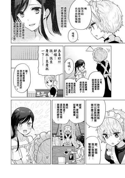 Noraneko Shoujo to no Kurashikata | 與野貓少女一起生活的方法 Ch. 22-36