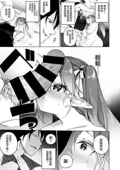 Mesugaki Elf ni Natta Don Elf-ka no Kusuri part 3 | 變成雌小鬼妖精的頭領 妖精化之藥 part3