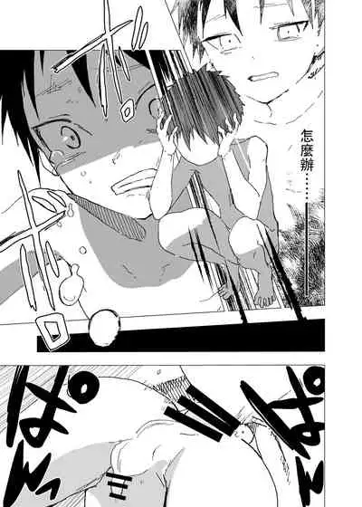 [Shota Mangaya-san (orukoa)] Ibasho ga Nainode Kami-machi Shite Mita Suterareta Shounen no Eromanga 1 (Chinese) [Digital]