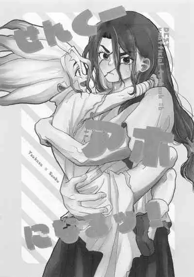 TotoComachi TsukasaSen Sairokushuu