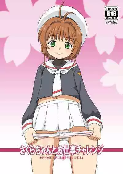 [Taikan Kyohougumi (Azusa Norihee)] Sakura-chan to Oshigoto Challenge - Ona-Hole Challenge with Sakura (Cardcaptor Sakura) [English] [Digital]