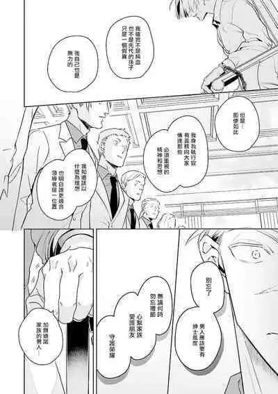 [Tonoka Mottasu] Uragirimono no Love Song | 叛徒的情歌 (BE-BOY GOLD 2022-06) 1-6 + 番外 [Chinese] [冒险者公会] [Digital] [完结]