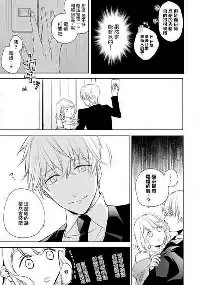 [Shichigatsu Motomi] Sonna Kao shite, Sasotteru? ~Dekiai Shachou to Migawari Omiaikekkon!?~ 1-9| 這種表情，在誘惑我嗎？~溺愛社長和替身相親結婚！？ [Chinese] [拾荒者汉化组]