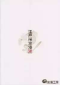 (COMIC1☆11) [Edogawa Roman Koubou (Edogawa Roman)] Momoiro Imouto Seichouchuu (THE IDOLM@STER CINDERELLA GIRLS)