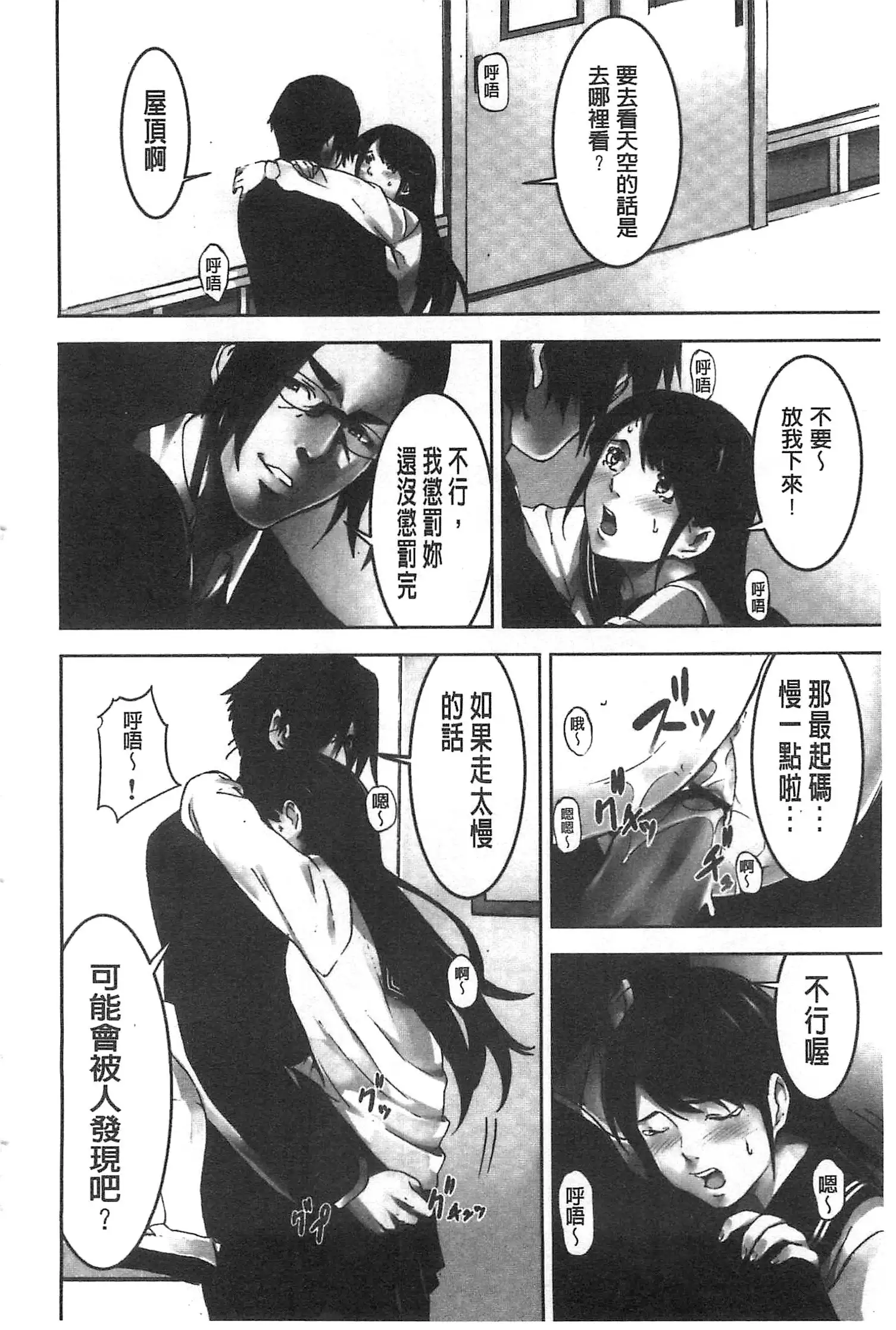 Oshioki no Jikan | 接受懲罰的時間