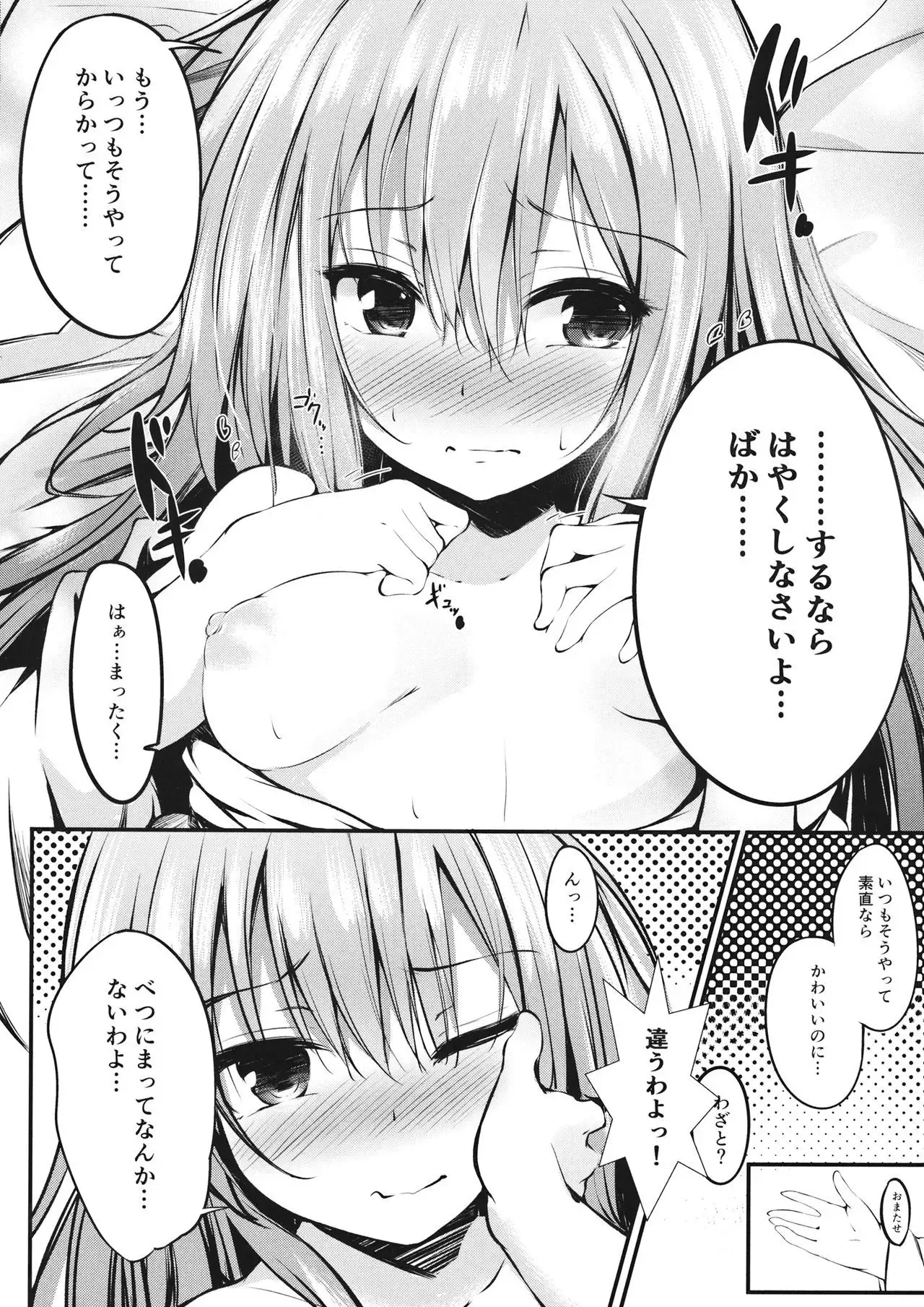 ゲンソウパニック2