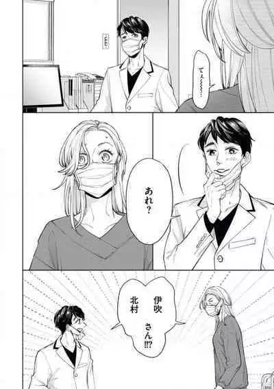 "Anata o Kudasai!" Dokushin Onna to xxx Oji-sama no Yosougai na Koi