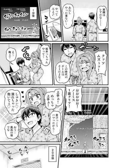 ゲーム友達の女の子と温泉旅行でヤる話