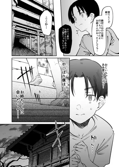 [Nazunaya Honpo (7zu7)] Boku to Onee-chan no Aru Natsu no Hi. [Digital]