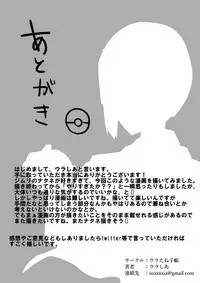 [Uratane Techou (Urashio)] Public Leaders! Natane Hen (Pokémon)