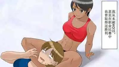 zyosi kakutouka vs zensin masui