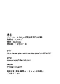 [Buriki Daiou (Emonzu)] Eromanga Nihon Mukashibanashi (Yamauba Hen) [Classical Chinese] [虎斑木菟漢化] [Digital]