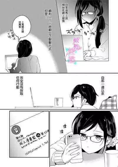 [Umou] Jounetsu to Kaite Seiyoku to Yomu1-8 | 写作热情读作情欲 1-8 [Chinese] [橄榄汉化组]