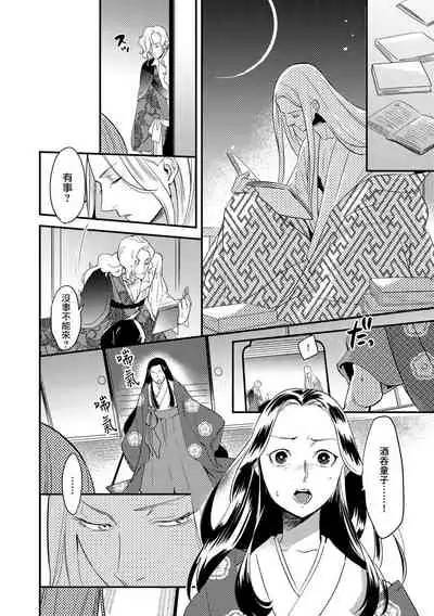 [Foxies] Oeyama suimutan utsukushiki oni no toraware hime | 大江山醉夢逸話 美麗的鬼與被囚禁的公主 Ch. 1-4 [Chinese] [莉赛特汉化组]