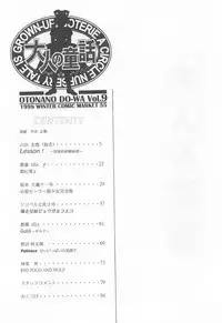 Otonano Do-wa Vol. 9