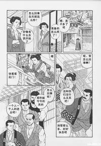 [Gengoroh Tagame][田龟源五郎] Shirogane-no-Hana The Silver Flower vol.1[银之华] [Chinese]