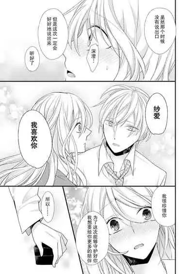 Kioku Sousitsu！？ Watashi no Kareshi ha Docchi? Karada de Tameshite・・・ | 失忆！？我的男朋友到底是谁？用身体来确认…Ch. 1-6 end