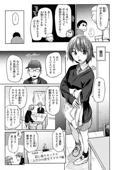 Himitsu no Tsubomi - Secret Love Story