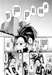 (C88) [CELLULOID-ACME (Chiba Toshirou)] Momo x Shiro (My Hero Academia) [Chinese] [日祈漢化]