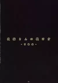 (C76) [Nagaredamaya (BANG-YOU)] Yoruneko-san no Shitsuke kata -Kubiwa Hen- (BLEACH)