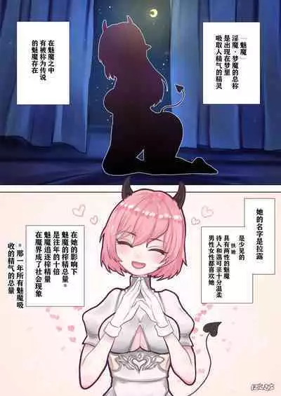 [Ponkichi no Sato (Ponkichi)] Succubus no Sensei FILE.03 [Gal Musume Succubus Hen] | 魅魔的老师FILE.03「辣妹魅魔篇」 [Chinese]