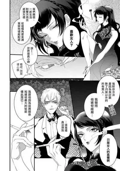 Mazu no Hoshikuzu | 魔都的星尘 act.1-3